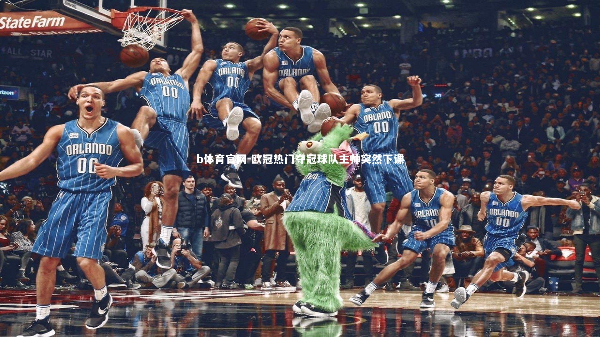 欧冠热门夺冠球队主帅突然下课