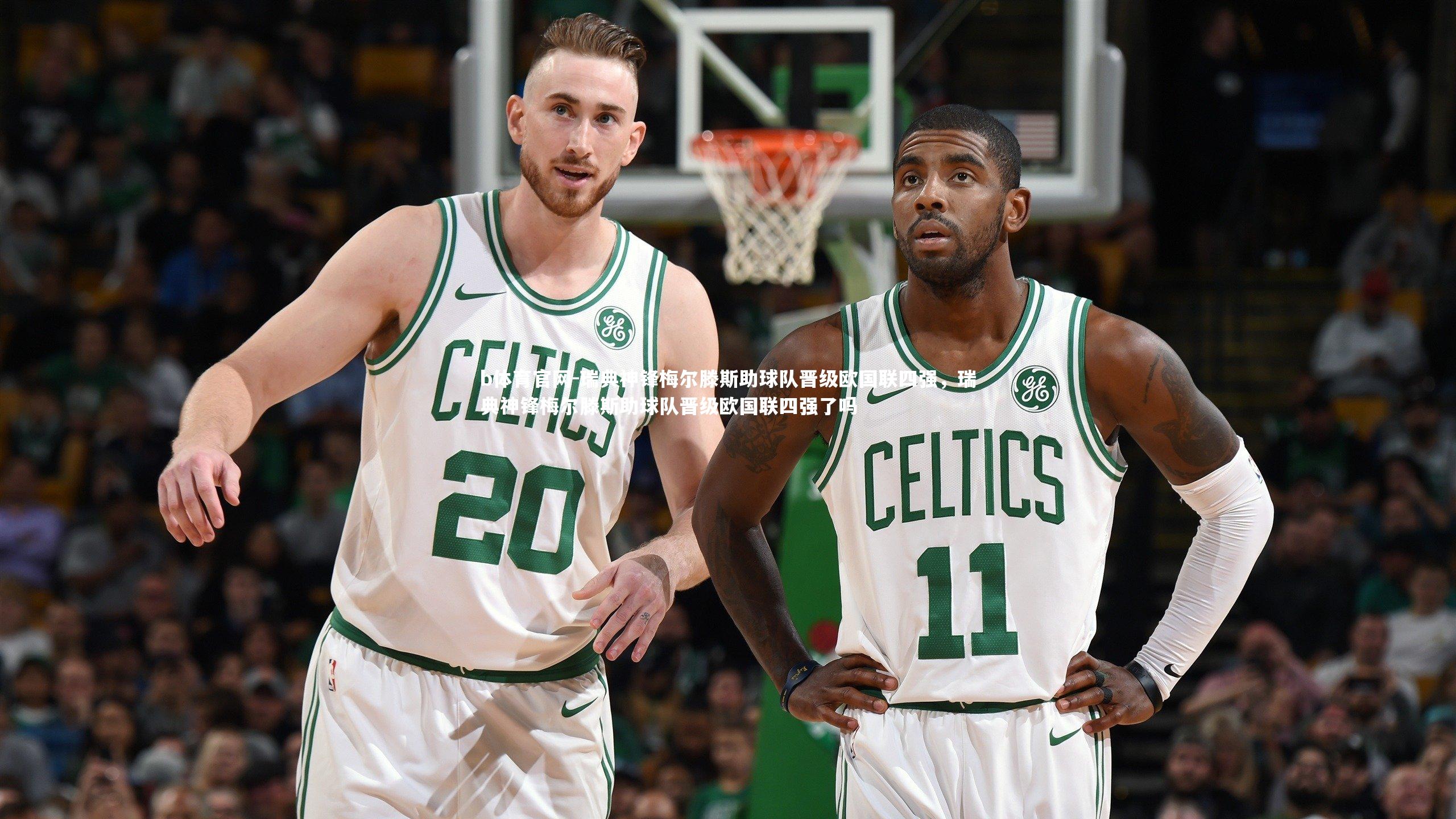 b体育官网-瑞典神锋梅尔滕斯助球队晋级欧国联四强，瑞典神锋梅尔滕斯助球队晋级欧国联四强了吗